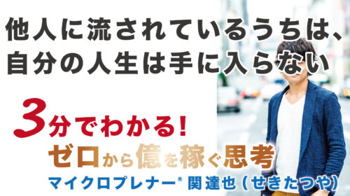 【音声版】他人に流されているうちは、自分の人生は手に入らない（少数派になる方法）