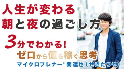 人生が変わる「朝と夜」の過ごし方（朝ルーティンと夜ルーティン）