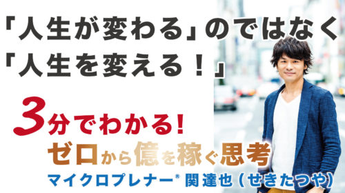 「人生が変わる」のではなく「人生を変える！」（初の海外ひとり旅）