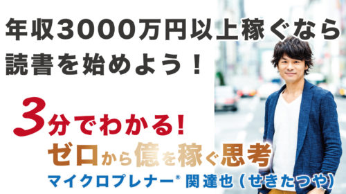 年収3000万円以上稼ぎたいなら読書を始めよう！（なぜ読書家は収入が多いのか？）