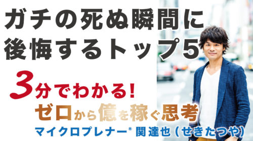 ガチの死ぬ瞬間に後悔するトップ5（生のアンケート）