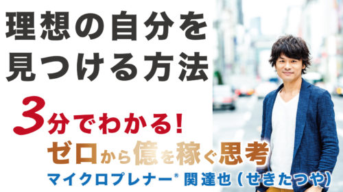 【音声版】もうブレない！理想の自分を見つける方法（自分を深く知る方法）