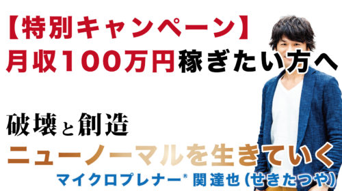 【特別キャンペーン】月収100万円稼ぎたい方へ@那須塩原の別荘