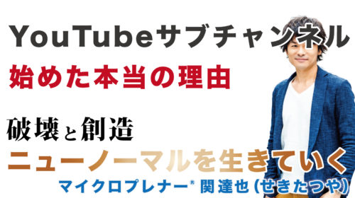 YouTubeのサブチャンネルを始めたココだけの本当の理由@岐阜県七宗町 車中泊